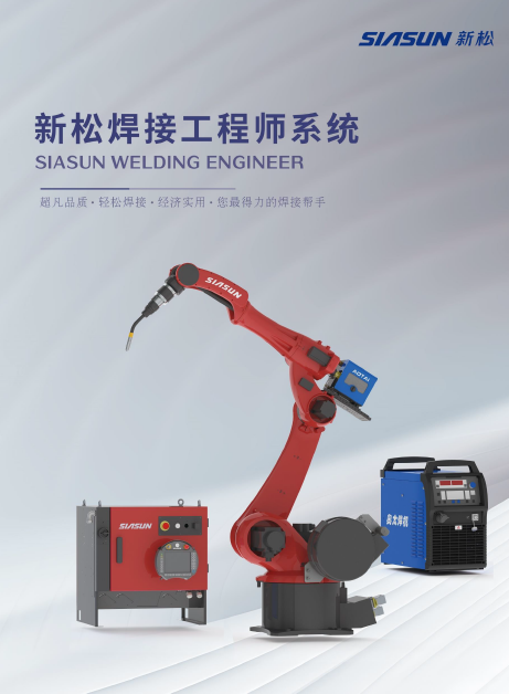 凯发AG(中国)焊接工程师系统