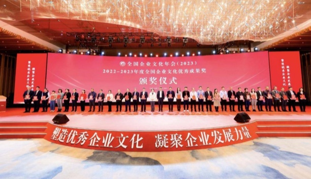 2023全国企业文化年会召开 沈阳市企业单位获奖数量、奖级之高历年首次