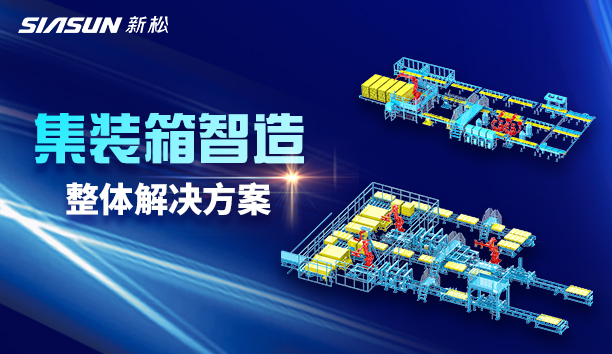 凯发AG(中国)集装箱智造：革新行业模式，屡创标杆工程！